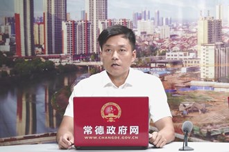 臨澧縣人民政府副縣長(zhǎng)李強(qiáng)做客常德政府網(wǎng)嘉賓訪談