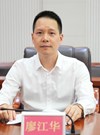 廖江華